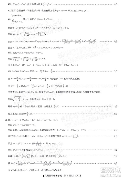 2022年江西省宜春市八校联合考试高三文科数学试题及答案