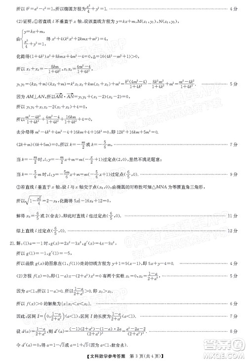 2022年江西省宜春市八校联合考试高三文科数学试题及答案