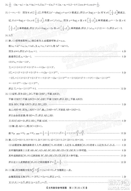 2022年江西省宜春市八校联合考试高三文科数学试题及答案