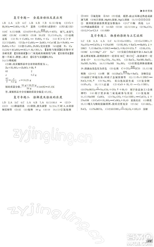 内蒙古大学出版社2022超越训练九年级化学下册R人教版答案 内蒙古大学出版社2022超越训练九年级化学下册R人教版答案