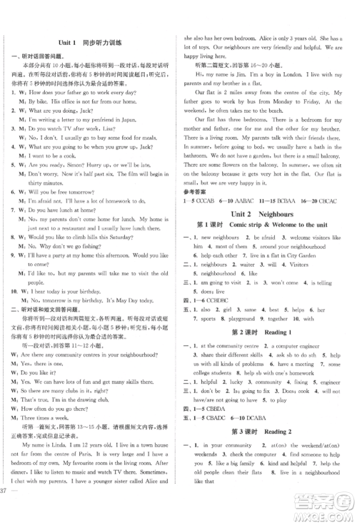 沈阳出版社2022南通小题课时作业本七年级下册英语译林版参考答案