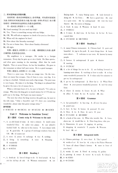 沈阳出版社2022南通小题课时作业本七年级下册英语译林版参考答案 沈阳出版社2022南通小题课时作业本七年级下册英语译林版参考答案