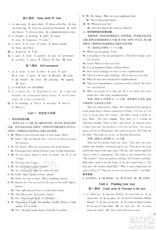 沈阳出版社2022南通小题课时作业本七年级下册英语译林版参考答案 沈阳出版社2022南通小题课时作业本七年级下册英语译林版参考答案