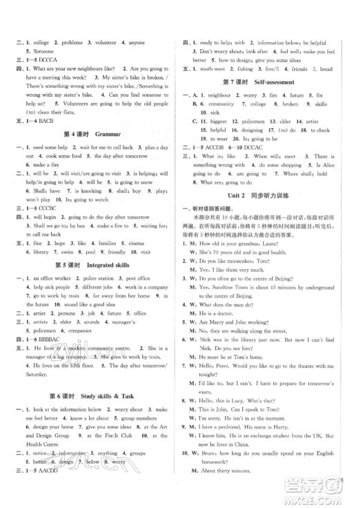 沈阳出版社2022南通小题课时作业本七年级下册英语译林版参考答案