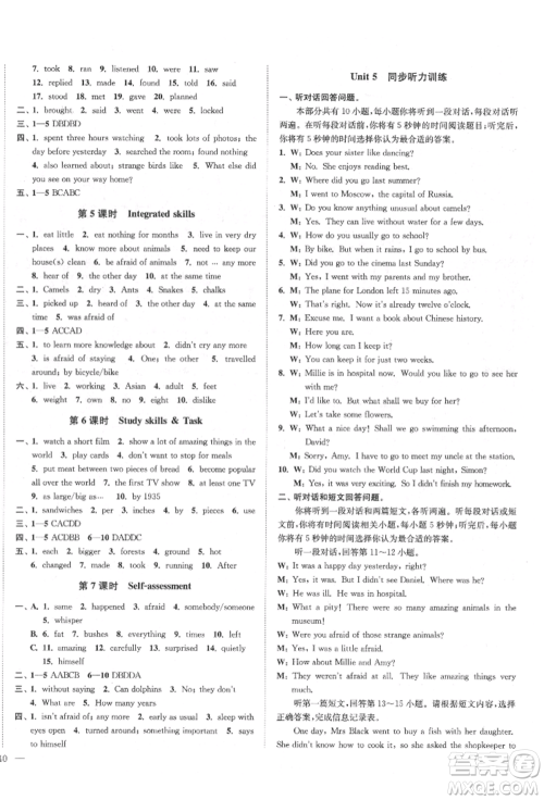 沈阳出版社2022南通小题课时作业本七年级下册英语译林版参考答案 沈阳出版社2022南通小题课时作业本七年级下册英语译林版参考答案