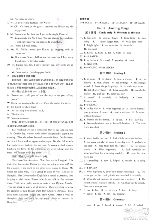 沈阳出版社2022南通小题课时作业本七年级下册英语译林版参考答案 沈阳出版社2022南通小题课时作业本七年级下册英语译林版参考答案