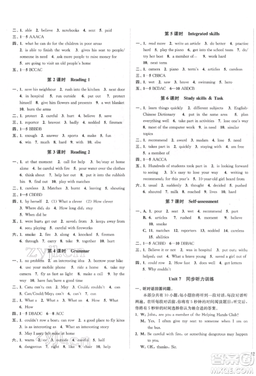 沈阳出版社2022南通小题课时作业本七年级下册英语译林版参考答案