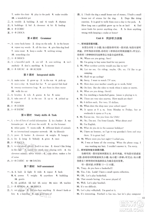 沈阳出版社2022南通小题课时作业本七年级下册英语译林版参考答案 沈阳出版社2022南通小题课时作业本七年级下册英语译林版参考答案