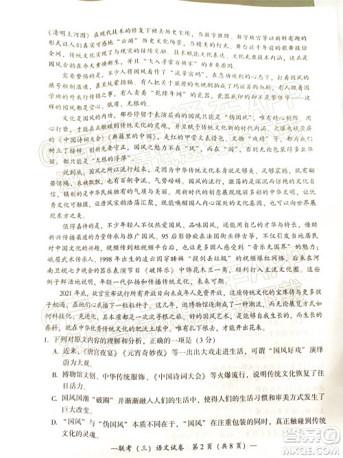 衡阳2022届高中毕业班联考三语文试题及答案 衡阳2022届高中毕业班联考三语文试题及答案