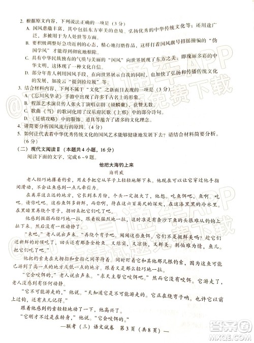 衡阳2022届高中毕业班联考三语文试题及答案 衡阳2022届高中毕业班联考三语文试题及答案