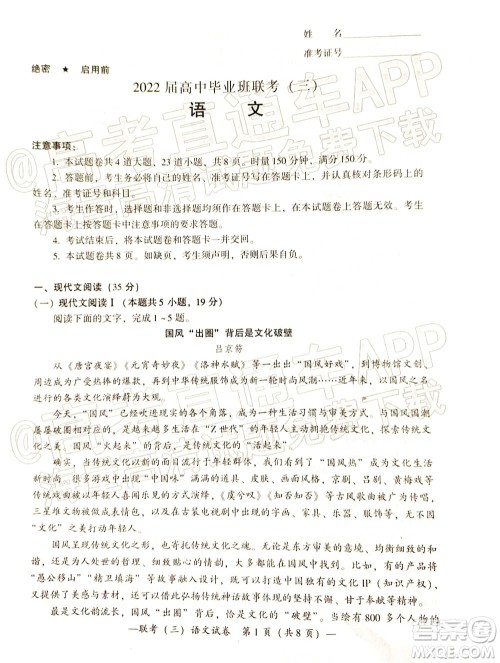 衡阳2022届高中毕业班联考三语文试题及答案
