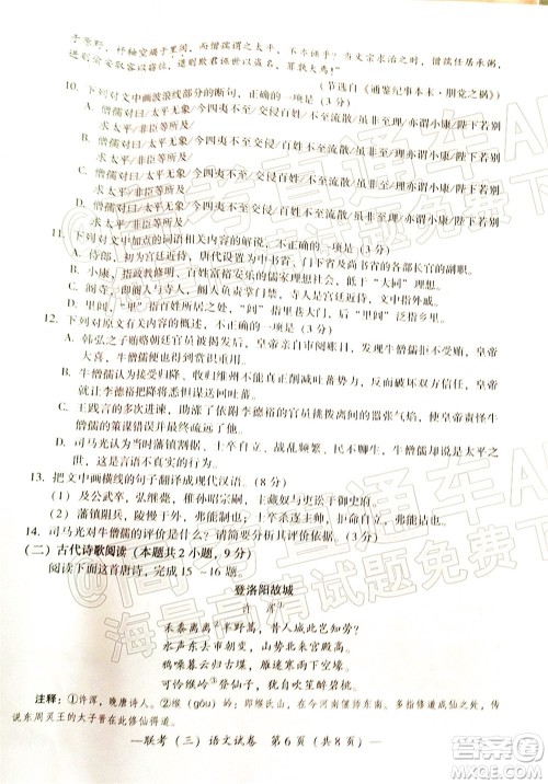 衡阳2022届高中毕业班联考三语文试题及答案 衡阳2022届高中毕业班联考三语文试题及答案