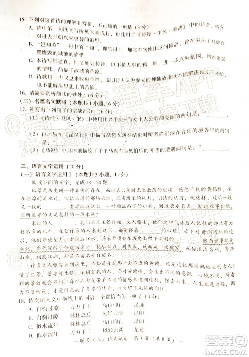 衡阳2022届高中毕业班联考三语文试题及答案