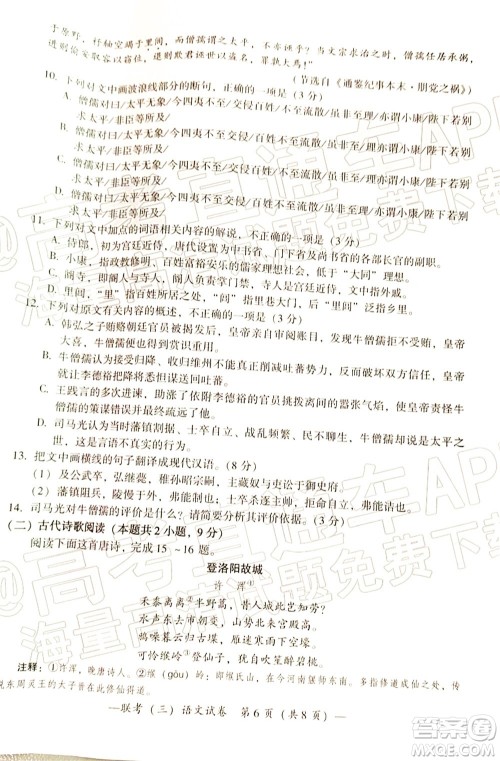 衡阳2022届高中毕业班联考三语文试题及答案 衡阳2022届高中毕业班联考三语文试题及答案