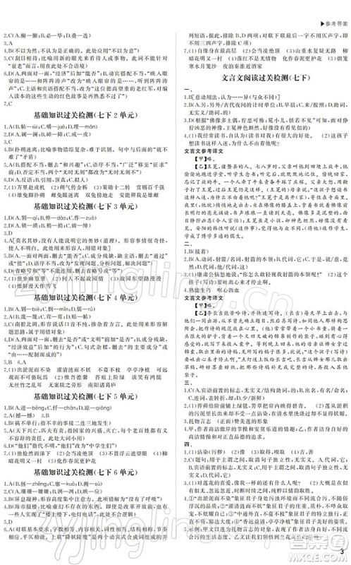 内蒙古大学出版社2022超越中考九年级语文下册人教版答案