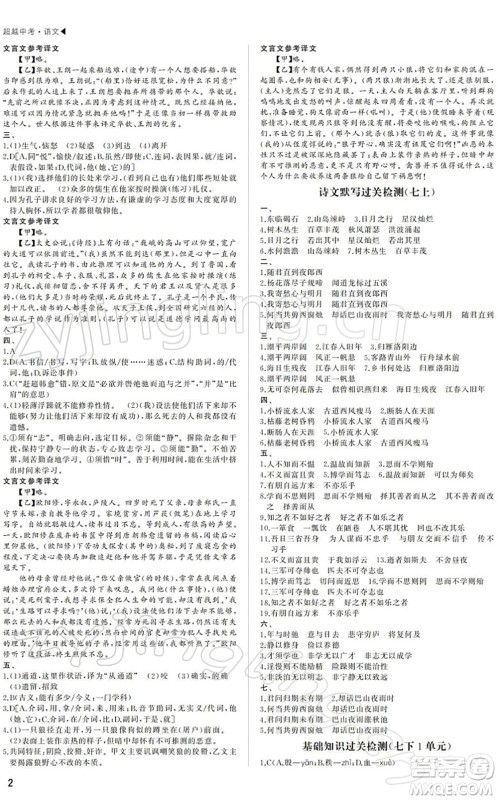 内蒙古大学出版社2022超越中考九年级语文下册人教版答案