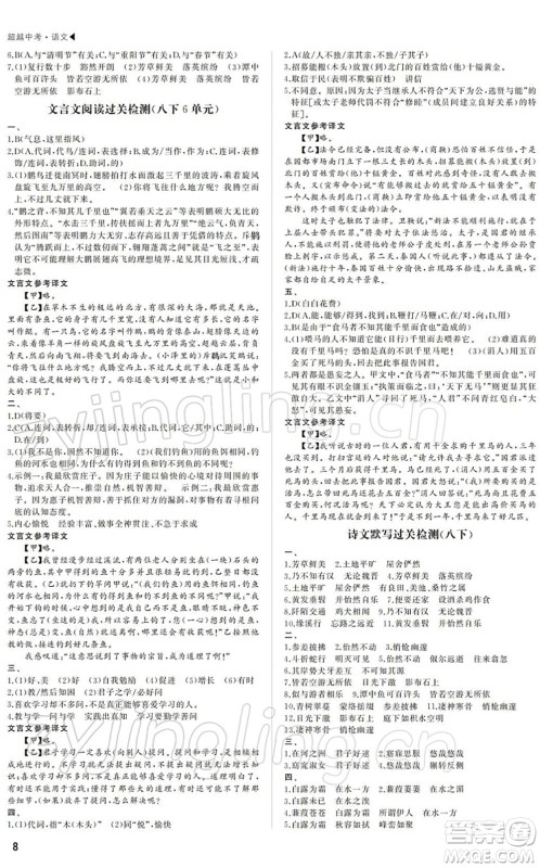 内蒙古大学出版社2022超越中考九年级语文下册人教版答案