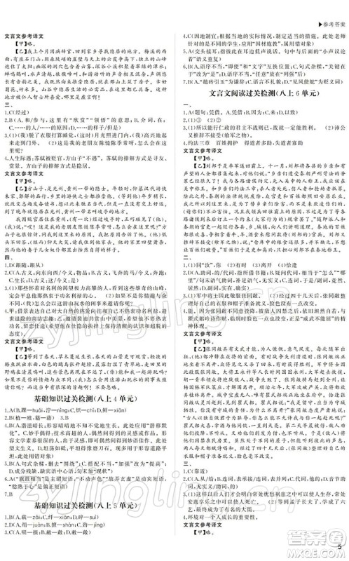 内蒙古大学出版社2022超越中考九年级语文下册人教版答案