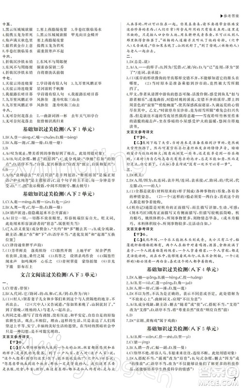 内蒙古大学出版社2022超越中考九年级语文下册人教版答案