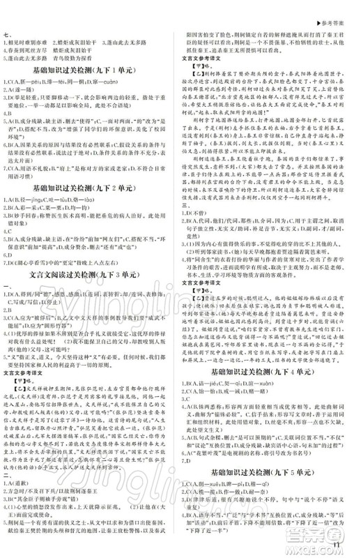 内蒙古大学出版社2022超越中考九年级语文下册人教版答案