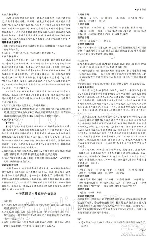 内蒙古大学出版社2022超越中考九年级语文下册人教版答案