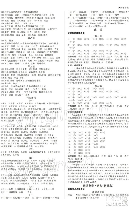 内蒙古大学出版社2022超越中考九年级语文下册人教版答案