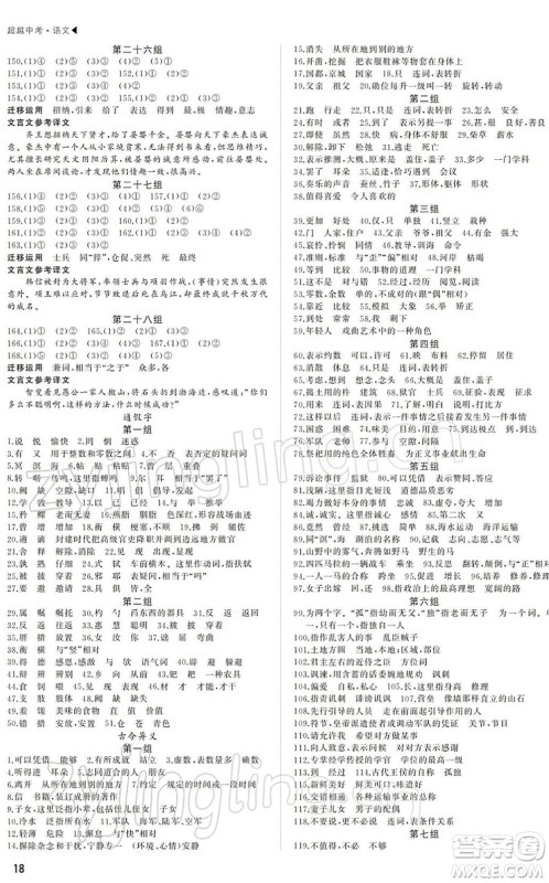 内蒙古大学出版社2022超越中考九年级语文下册人教版答案
