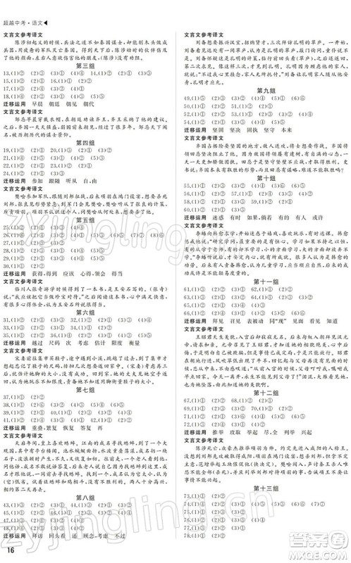 内蒙古大学出版社2022超越中考九年级语文下册人教版答案