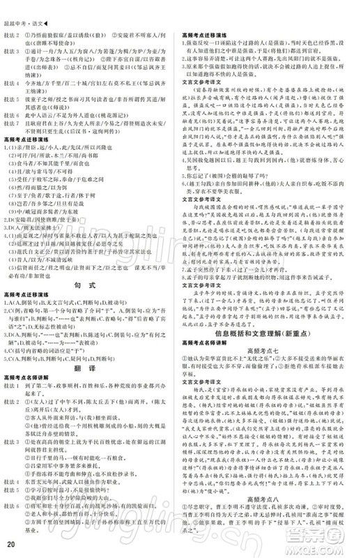 内蒙古大学出版社2022超越中考九年级语文下册人教版答案