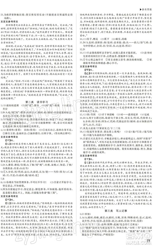 内蒙古大学出版社2022超越中考九年级语文下册人教版答案