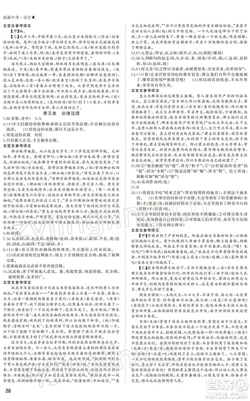 内蒙古大学出版社2022超越中考九年级语文下册人教版答案