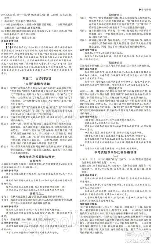 内蒙古大学出版社2022超越中考九年级语文下册人教版答案