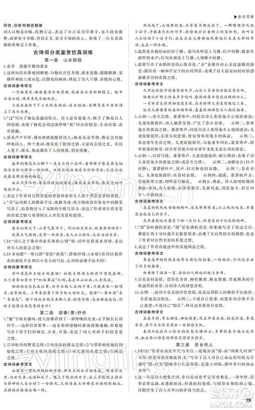 内蒙古大学出版社2022超越中考九年级语文下册人教版答案