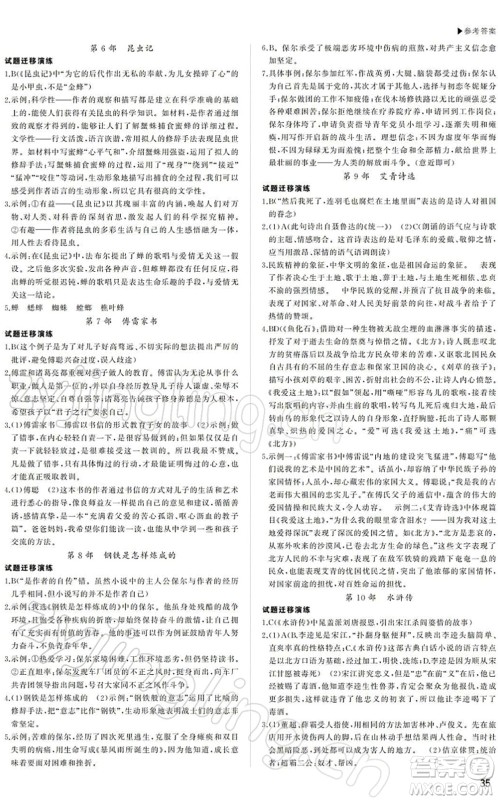 内蒙古大学出版社2022超越中考九年级语文下册人教版答案