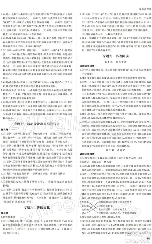 内蒙古大学出版社2022超越中考九年级语文下册人教版答案