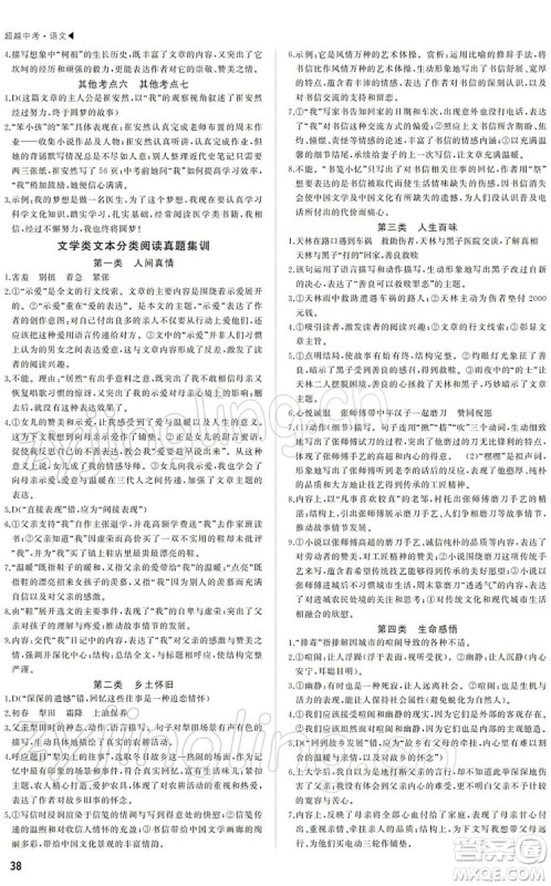 内蒙古大学出版社2022超越中考九年级语文下册人教版答案