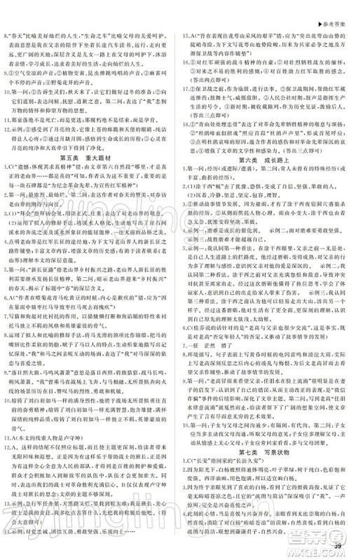 内蒙古大学出版社2022超越中考九年级语文下册人教版答案