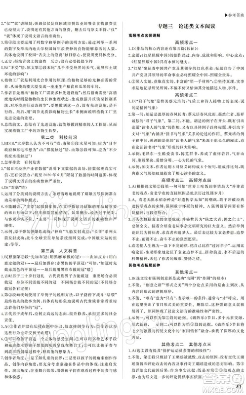 内蒙古大学出版社2022超越中考九年级语文下册人教版答案