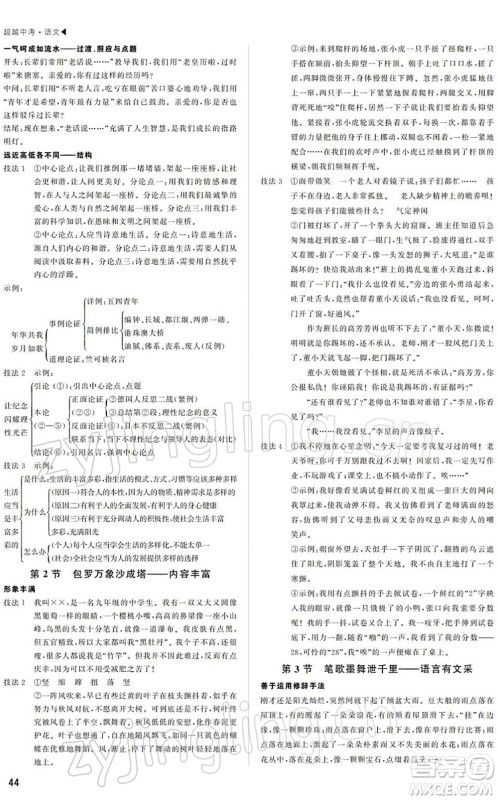 内蒙古大学出版社2022超越中考九年级语文下册人教版答案