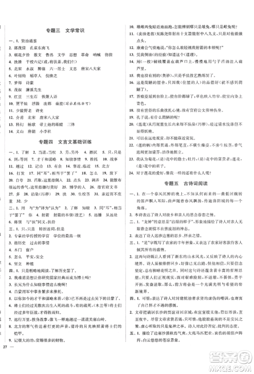 沈阳出版社2022南通小题课时作业本七年级下册语文人教版参考答案