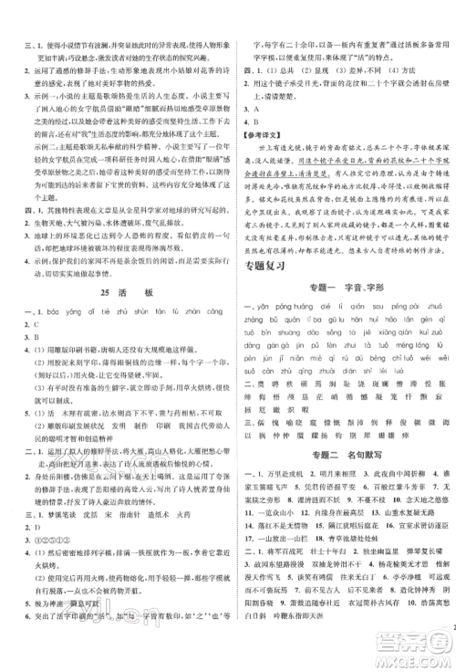 沈阳出版社2022南通小题课时作业本七年级下册语文人教版参考答案