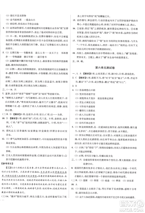 沈阳出版社2022南通小题课时作业本七年级下册语文人教版参考答案