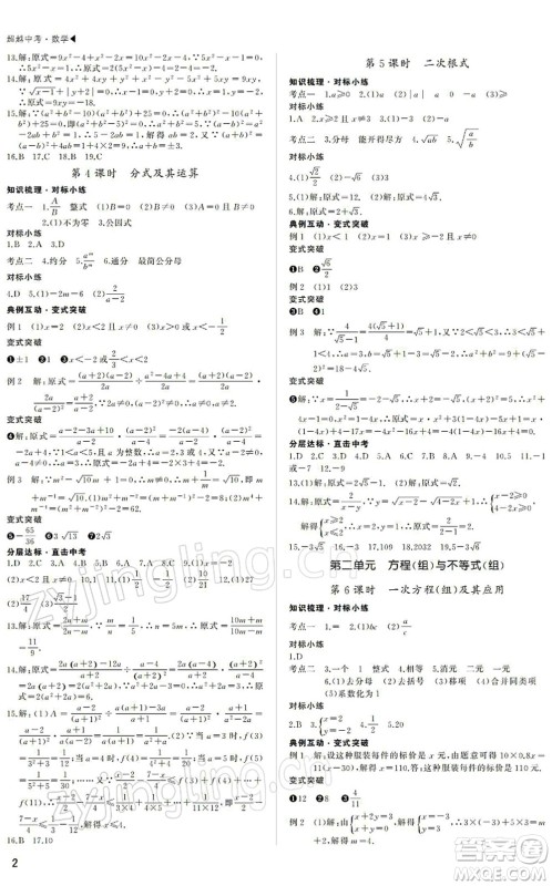 内蒙古大学出版社2022超越中考九年级数学下册人教版答案