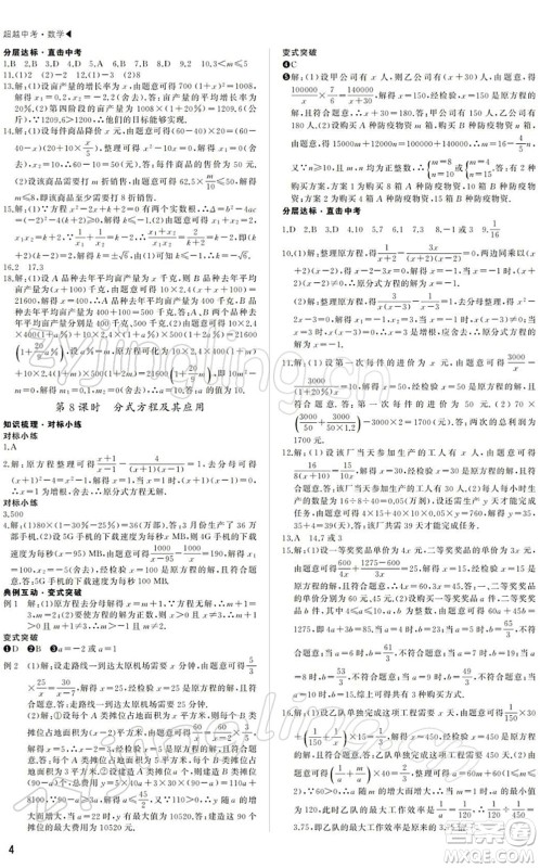 内蒙古大学出版社2022超越中考九年级数学下册人教版答案