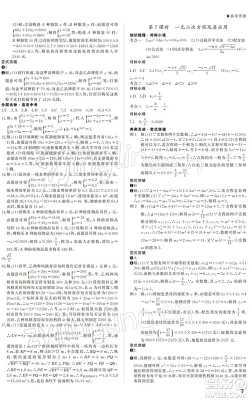 内蒙古大学出版社2022超越中考九年级数学下册人教版答案