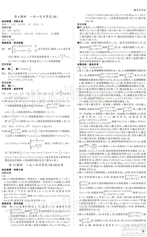 内蒙古大学出版社2022超越中考九年级数学下册人教版答案
