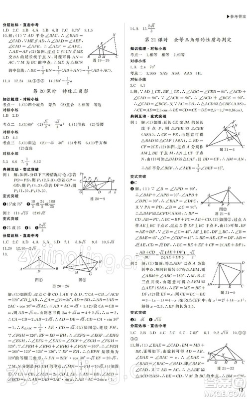内蒙古大学出版社2022超越中考九年级数学下册人教版答案