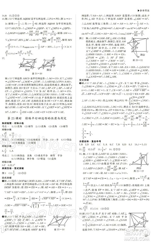 内蒙古大学出版社2022超越中考九年级数学下册人教版答案