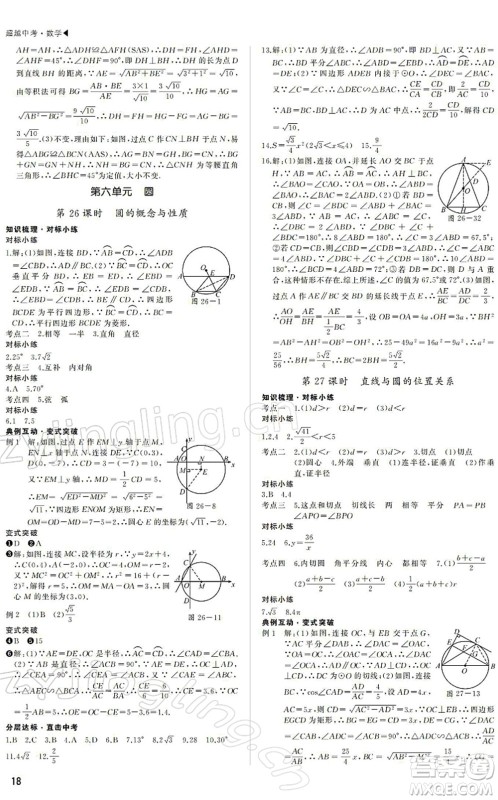内蒙古大学出版社2022超越中考九年级数学下册人教版答案