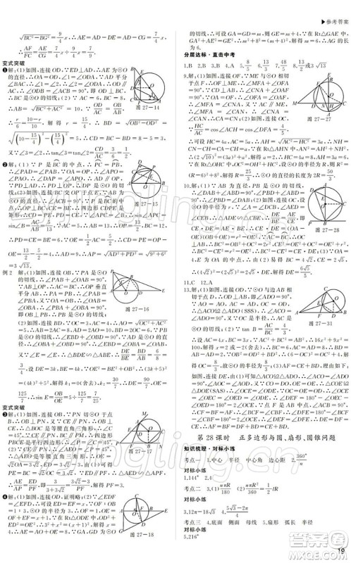内蒙古大学出版社2022超越中考九年级数学下册人教版答案
